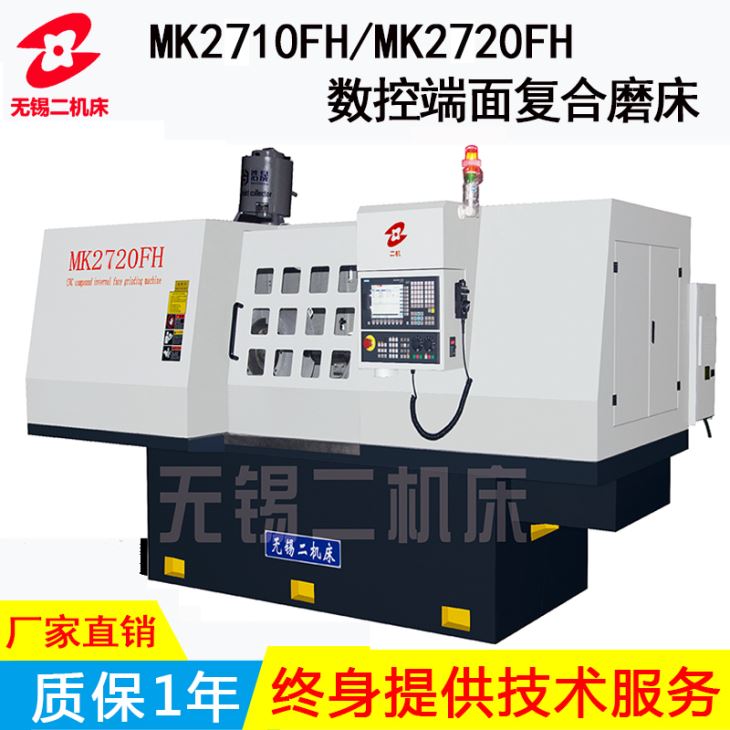 MK2710FH/MK2720FH型复合磨床