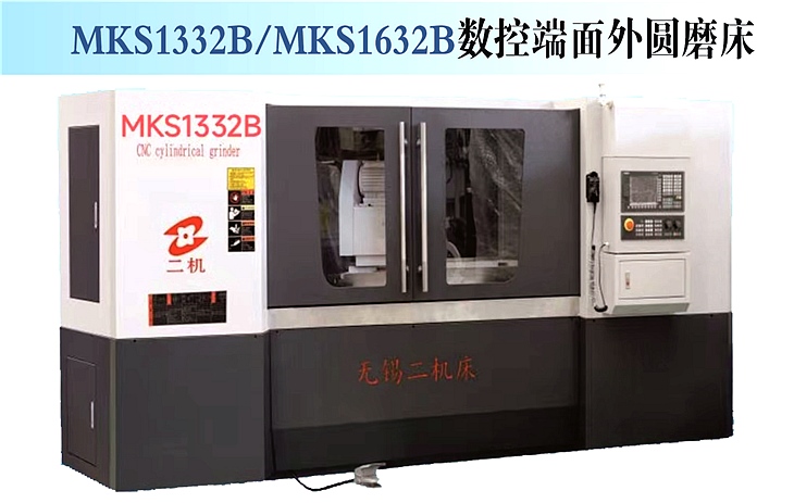 MKS1332B数控端面外圆磨床