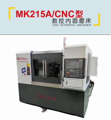 MK215A/CNC 数控内圆磨床